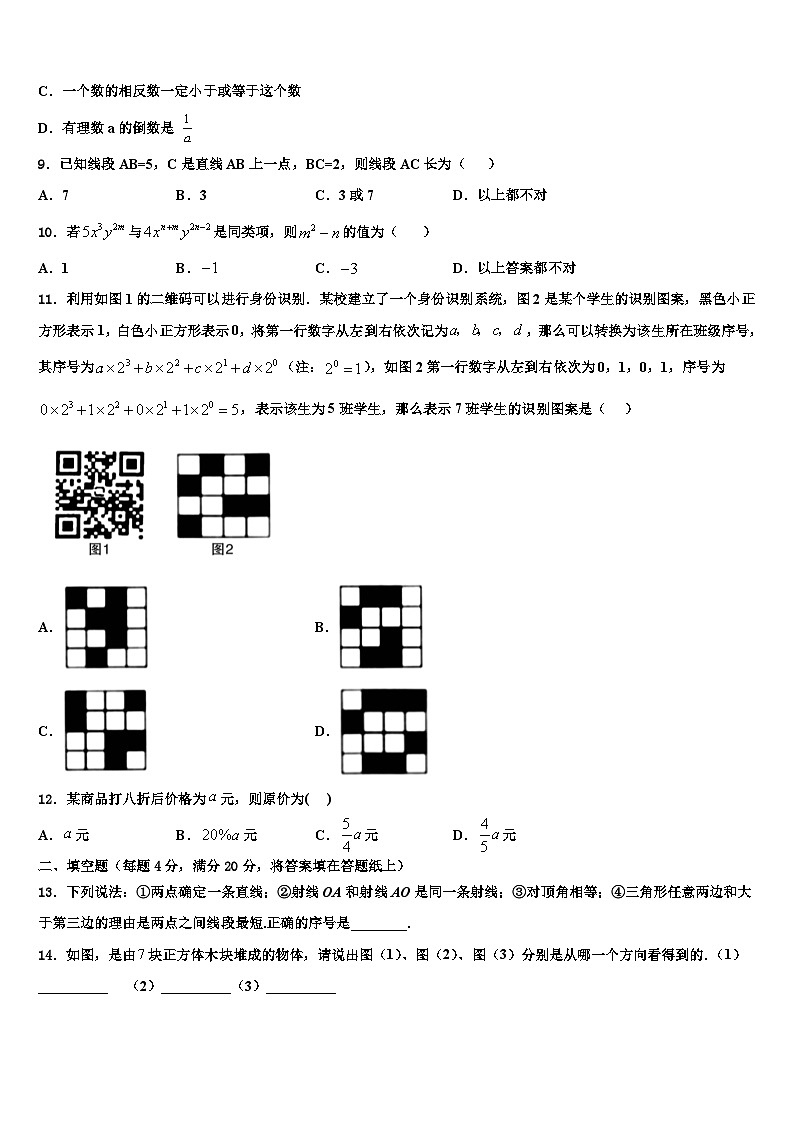 福建省福州一中学2026届数学七年级第一学期期末达标测试试题含解析第2页