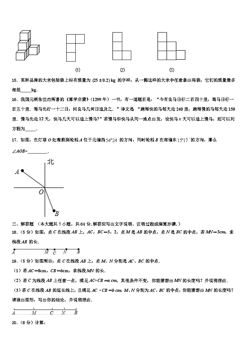 福建省福州一中学2026届数学七年级第一学期期末达标测试试题含解析第3页