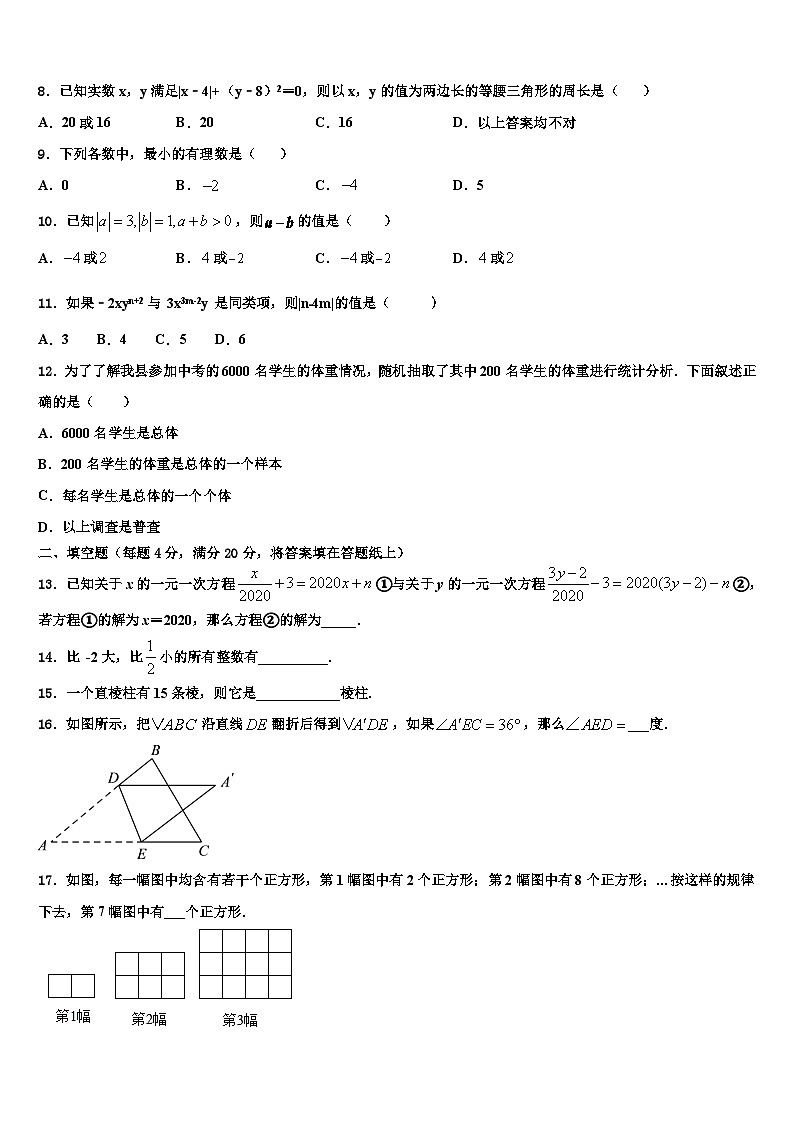 福建省晋江市南侨中学2026届数学七年级第一学期期末教学质量检测试题含解析第2页