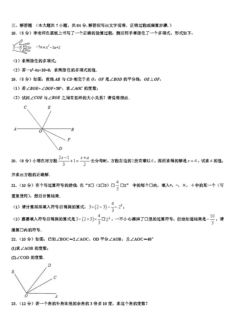 福建省晋江市南侨中学2026届数学七年级第一学期期末教学质量检测试题含解析第3页