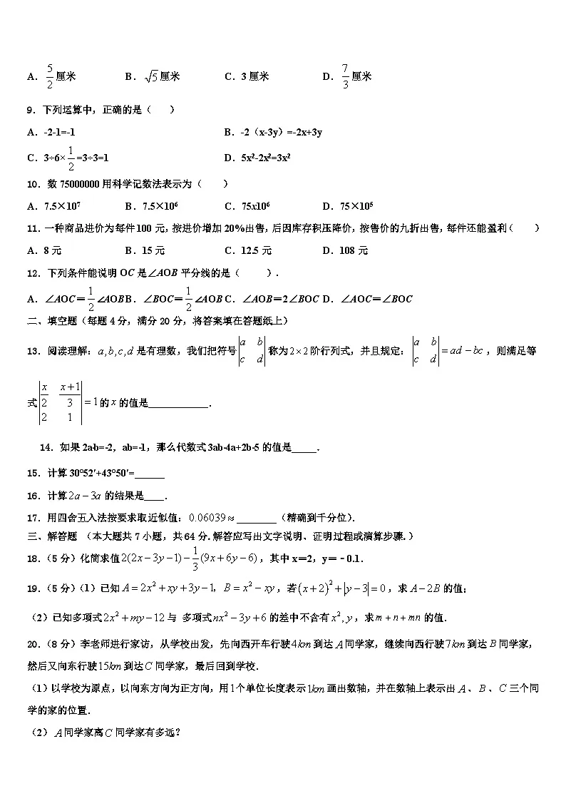 福建省龙岩市名校2026届数学七年级第一学期期末考试模拟试题含解析第2页