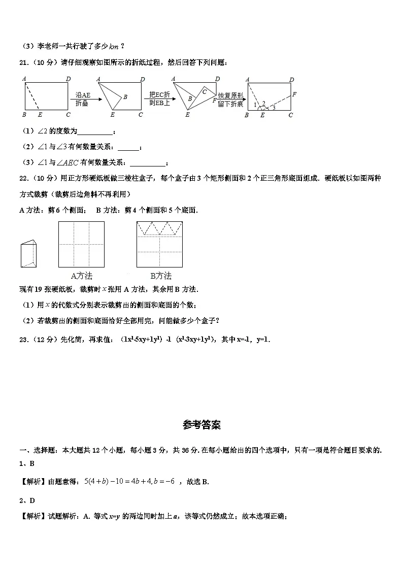 福建省龙岩市名校2026届数学七年级第一学期期末考试模拟试题含解析第3页