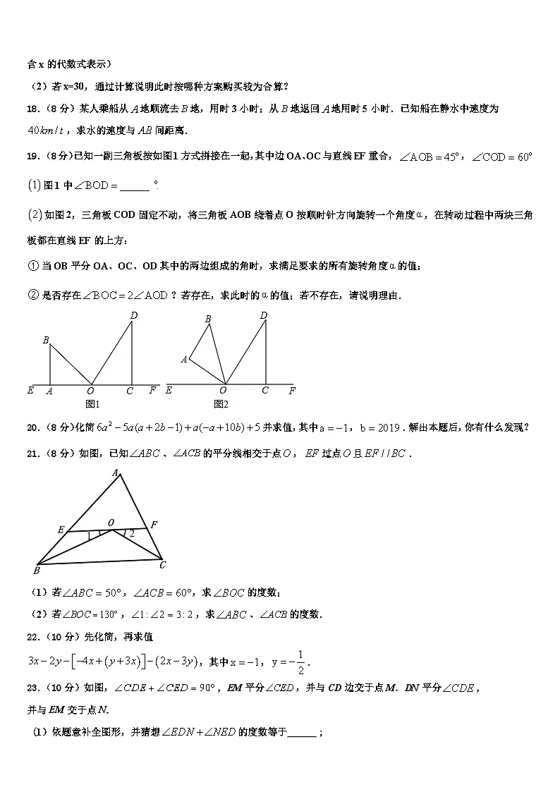 福建省龙海市第二中学2026届七年级数学第一学期期末综合测试试题含解析第3页