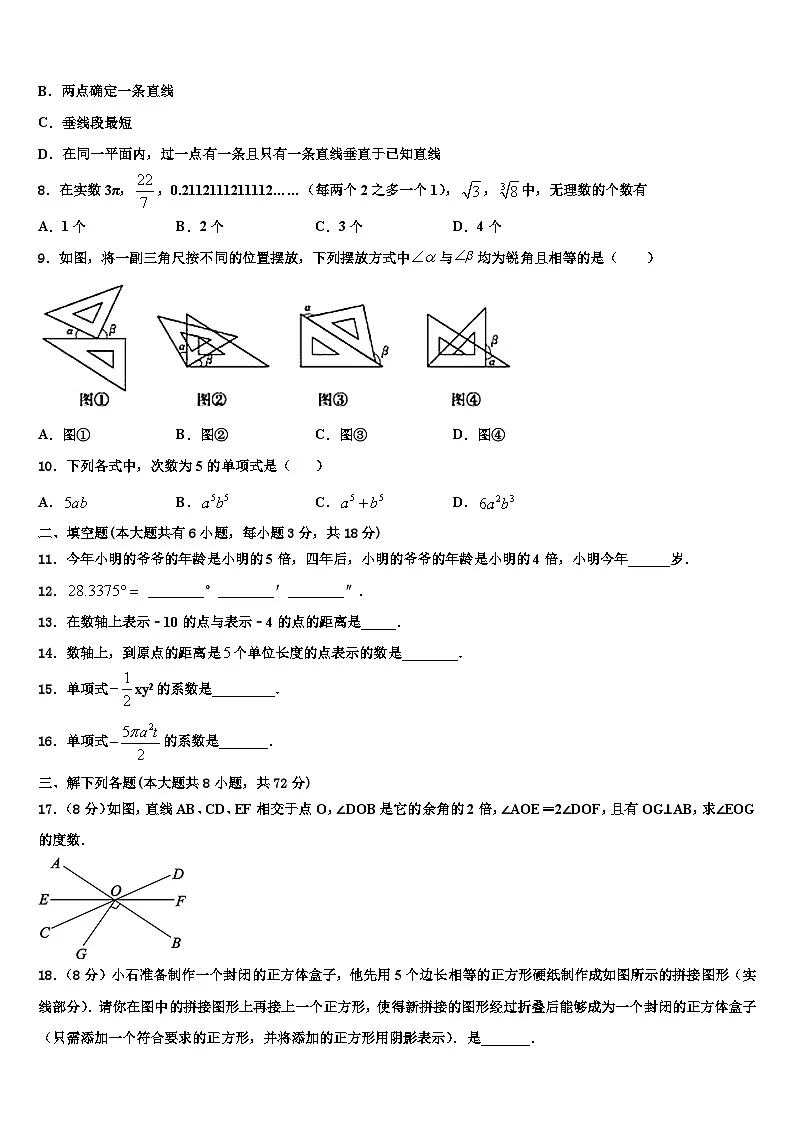 福建省福州市台江区福州华伦中学2026届数学七上期末经典模拟试题含解析第2页