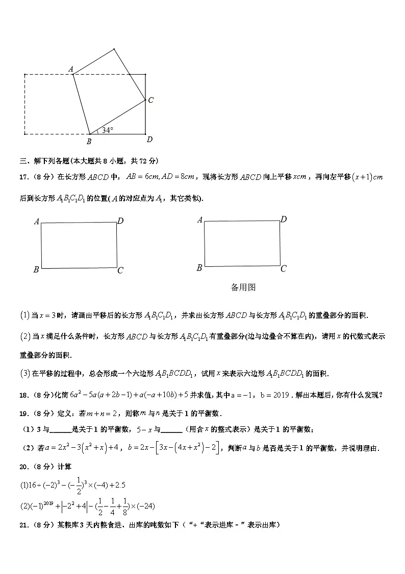 福建省龙岩市（五县)2026届七年级数学第一学期期末学业质量监测试题含解析第3页