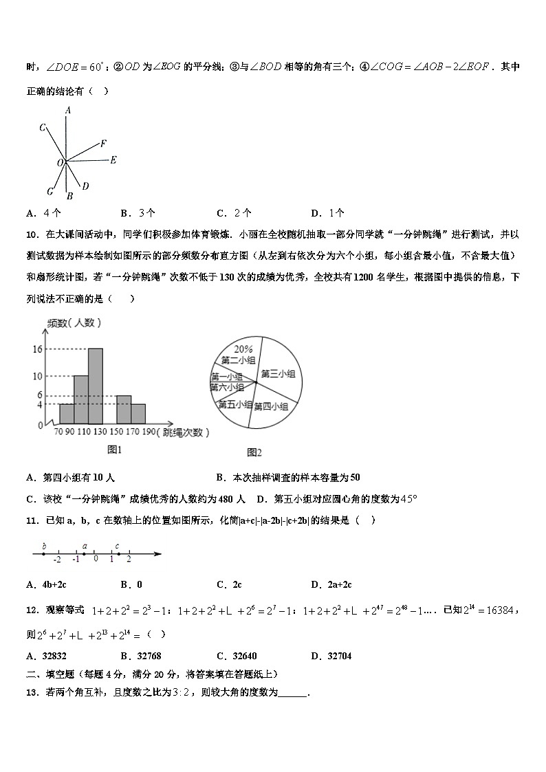 福建省惠安惠南中学2026届七年级数学第一学期期末经典模拟试题含解析第2页