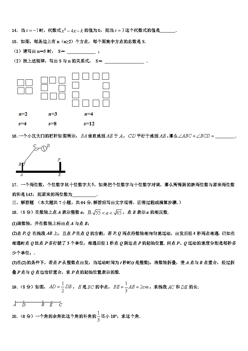 福建省惠安惠南中学2026届七年级数学第一学期期末经典模拟试题含解析第3页