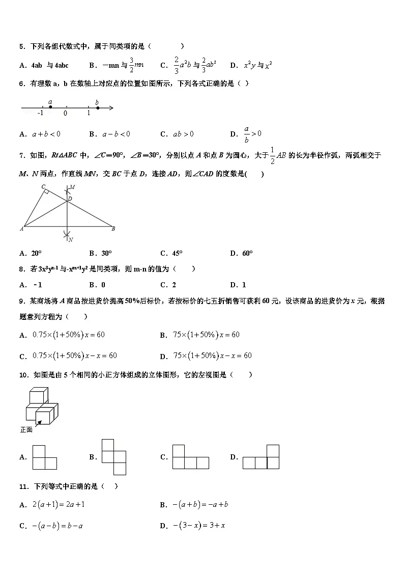 福建省龙岩市2026届数学七年级第一学期期末经典试题含解析第2页