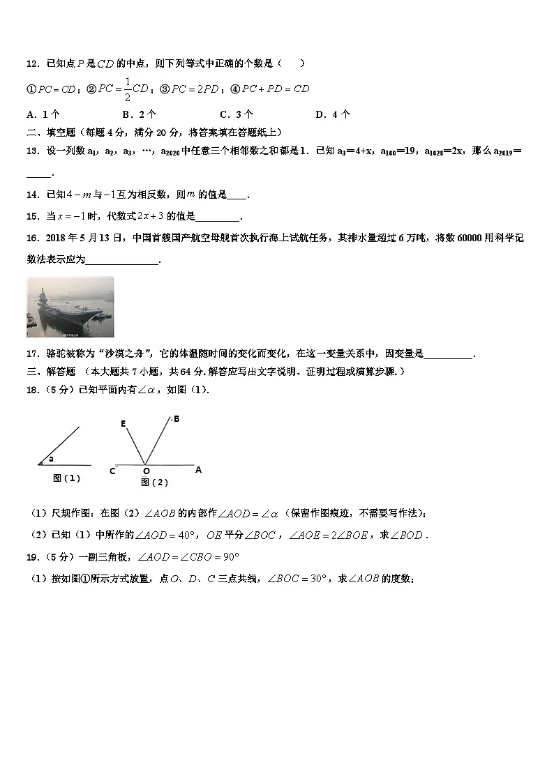 福建省龙岩市2026届数学七年级第一学期期末经典试题含解析第3页