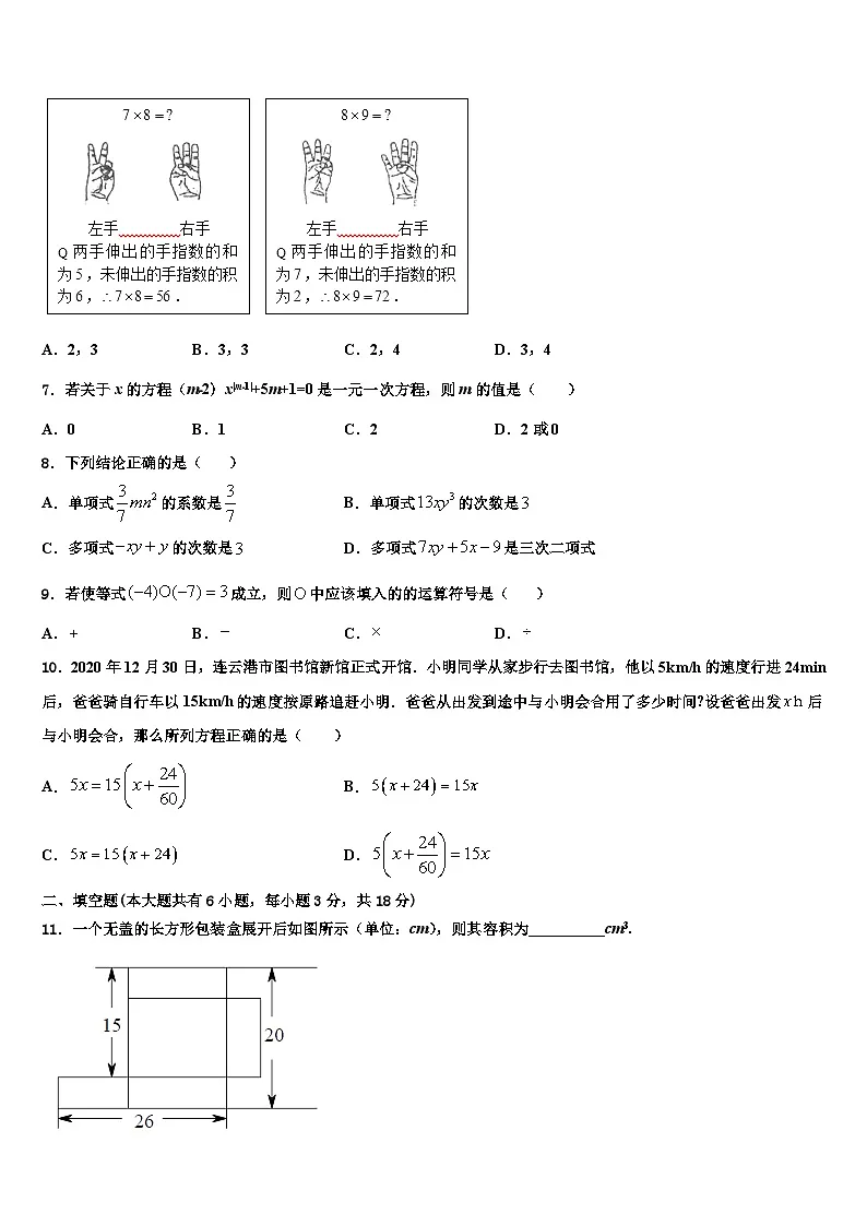 福建省龙岩市第一中学2026届数学七年级第一学期期末教学质量检测模拟试题含解析第2页