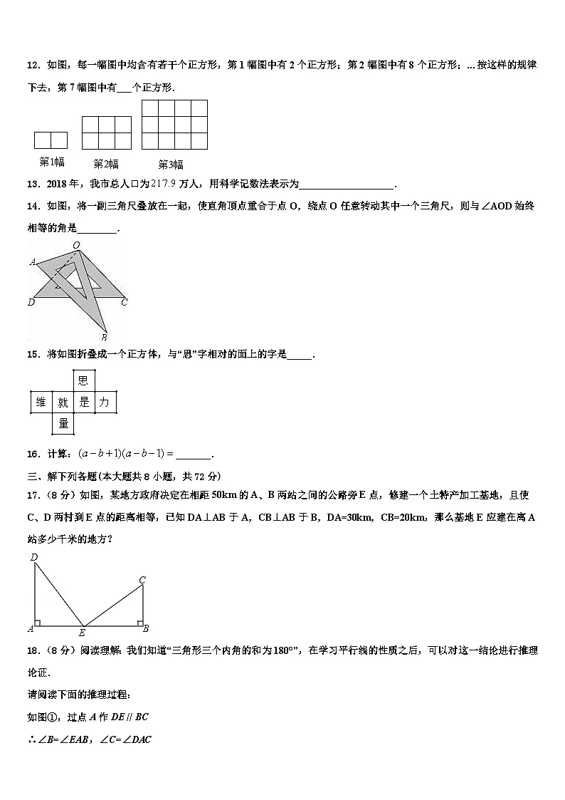 福建省龙岩市第一中学2026届数学七年级第一学期期末教学质量检测模拟试题含解析第3页