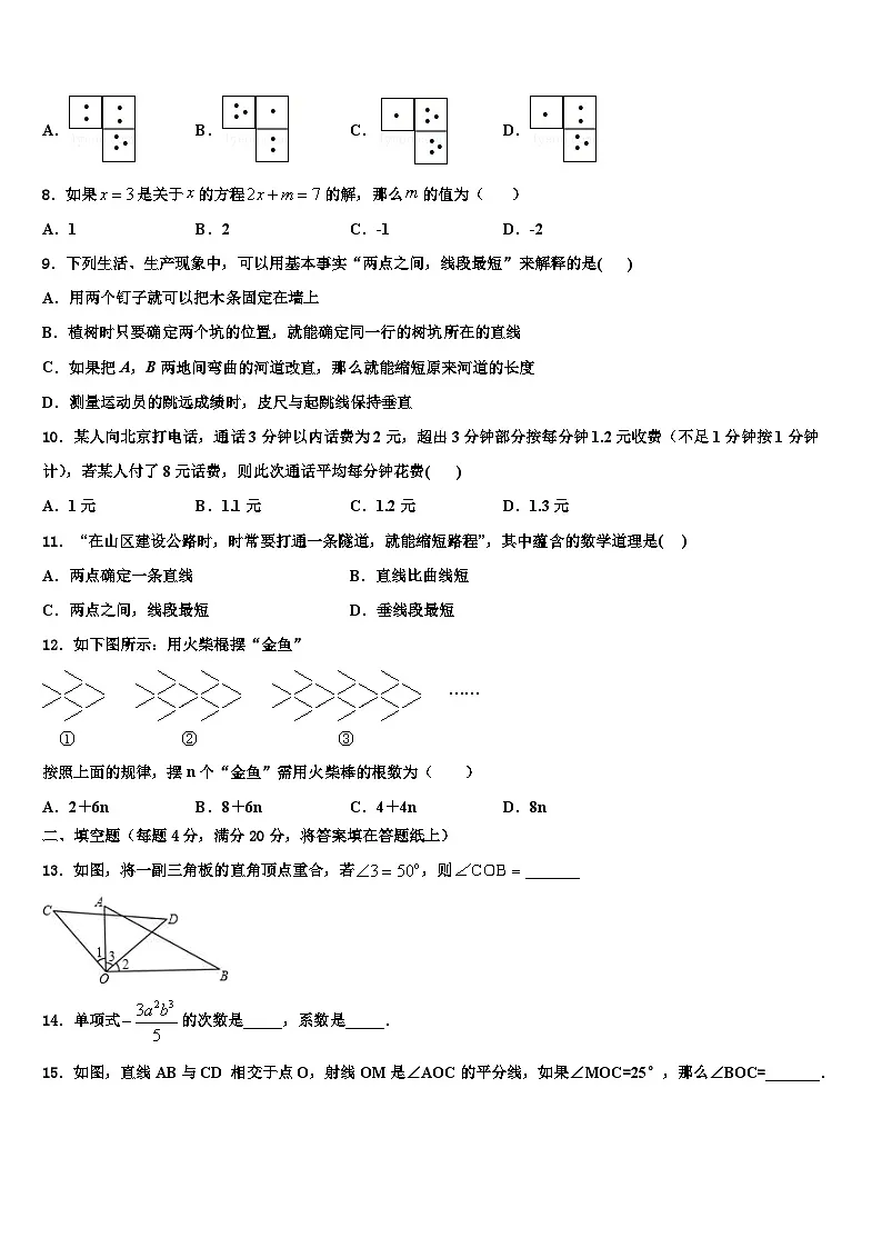 福建省龙岩市新罗区龙岩初级中学2026届数学七年级第一学期期末复习检测试题含解析第2页