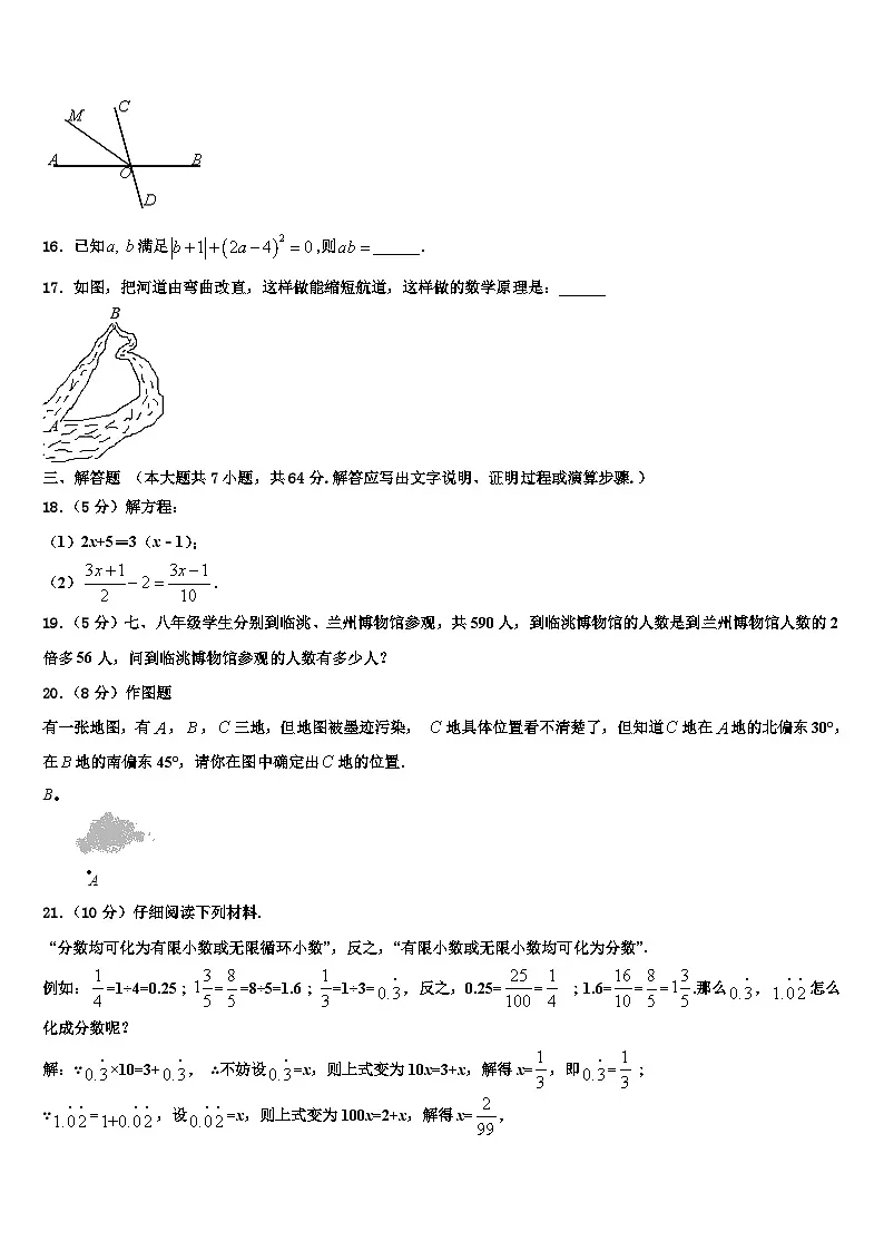福建省龙岩市新罗区龙岩初级中学2026届数学七年级第一学期期末复习检测试题含解析第3页