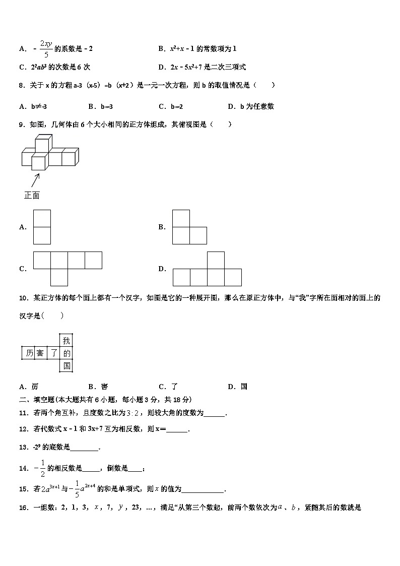 福建省龙海市第二中学2026届七年级数学第一学期期末达标检测模拟试题含解析第2页