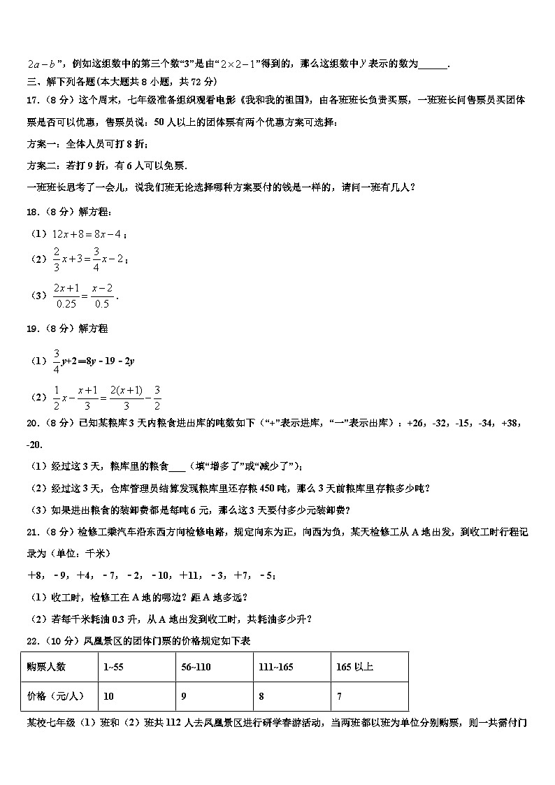 福建省龙海市第二中学2026届七年级数学第一学期期末达标检测模拟试题含解析第3页