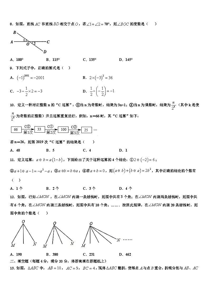 福建省福州一中学2026届数学七上期末教学质量检测模拟试题含解析第2页