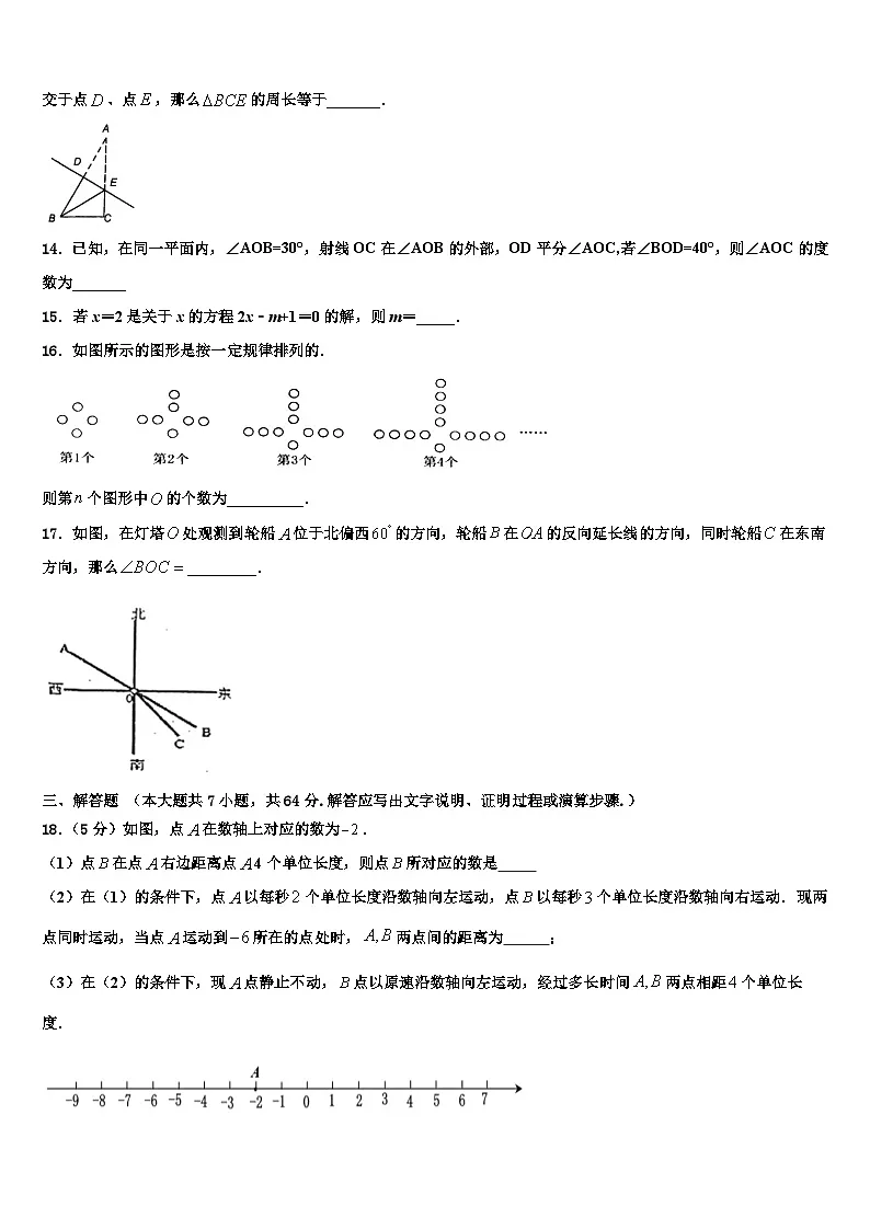 福建省福州一中学2026届数学七上期末教学质量检测模拟试题含解析第3页