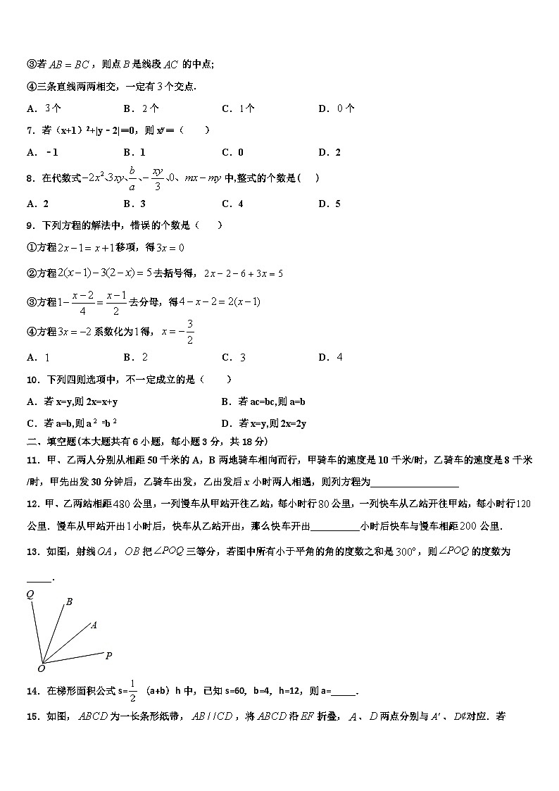 福建省晋江安海片区五校联考2026届数学七年级第一学期期末综合测试模拟试题含解析第2页