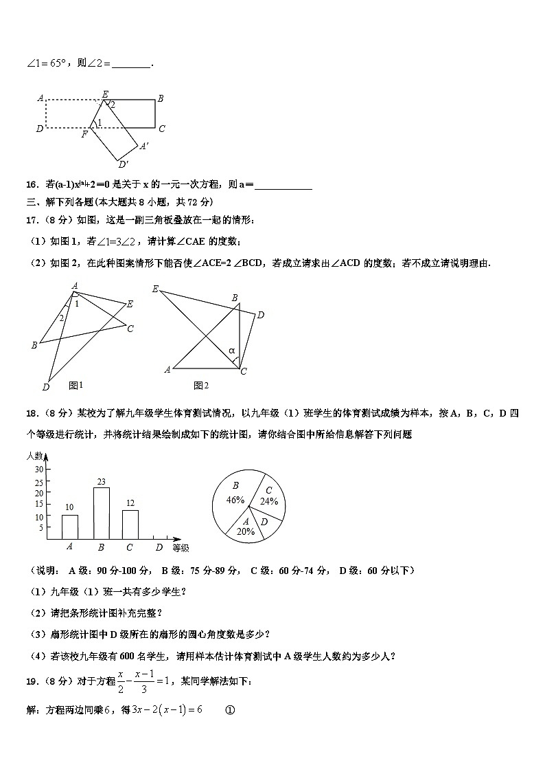 福建省晋江安海片区五校联考2026届数学七年级第一学期期末综合测试模拟试题含解析第3页