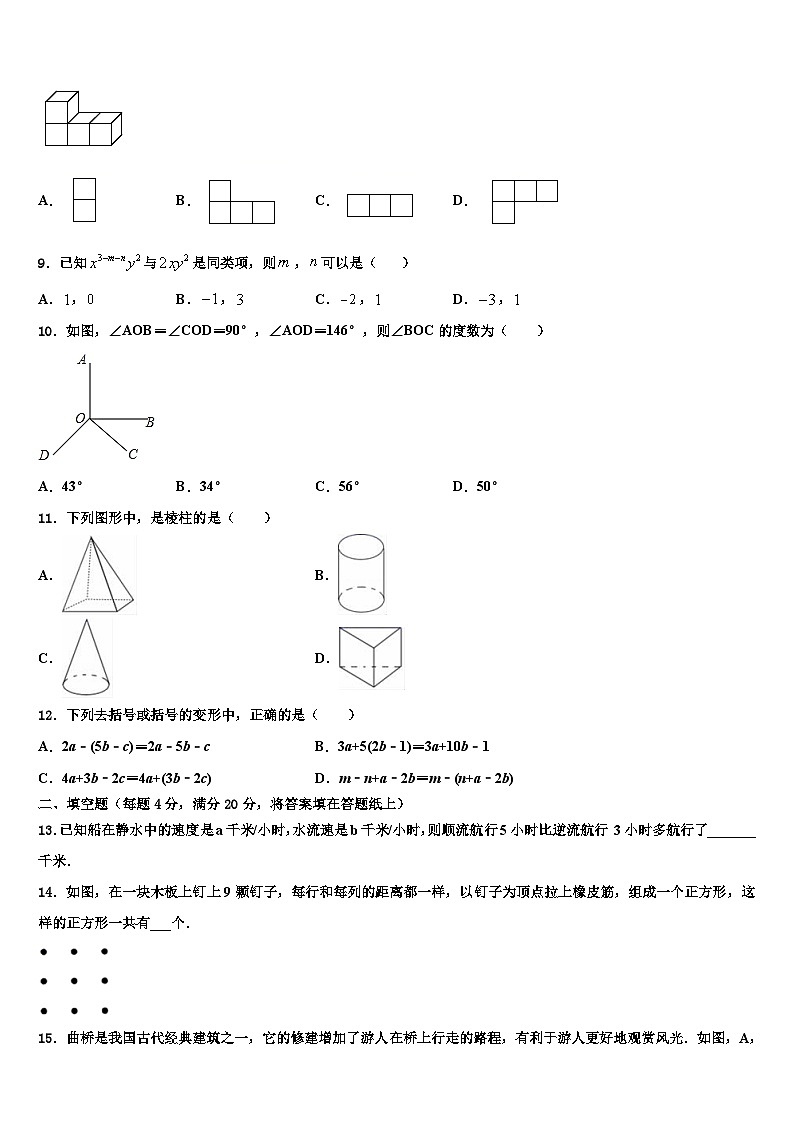 福建省福州市杨桥中学2026届数学七年级第一学期期末综合测试试题含解析第2页