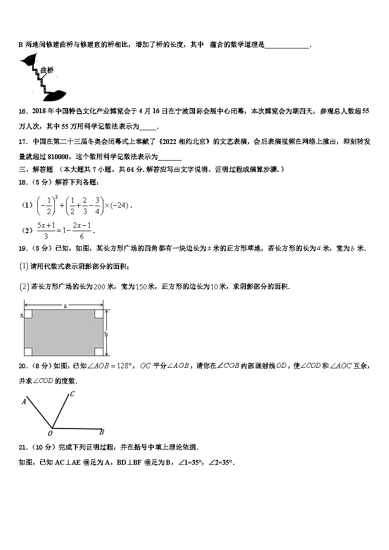 福建省福州市杨桥中学2026届数学七年级第一学期期末综合测试试题含解析第3页