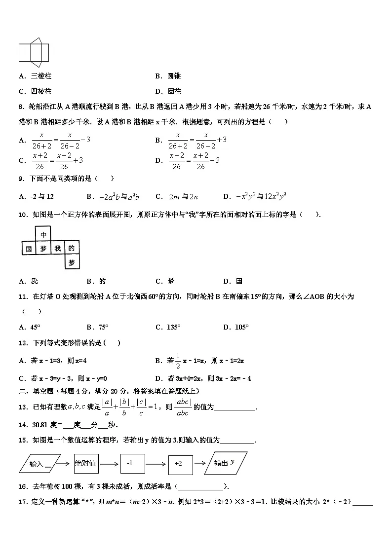 福建省龙岩市龙岩二中学2026届七年级数学第一学期期末检测试题含解析第2页
