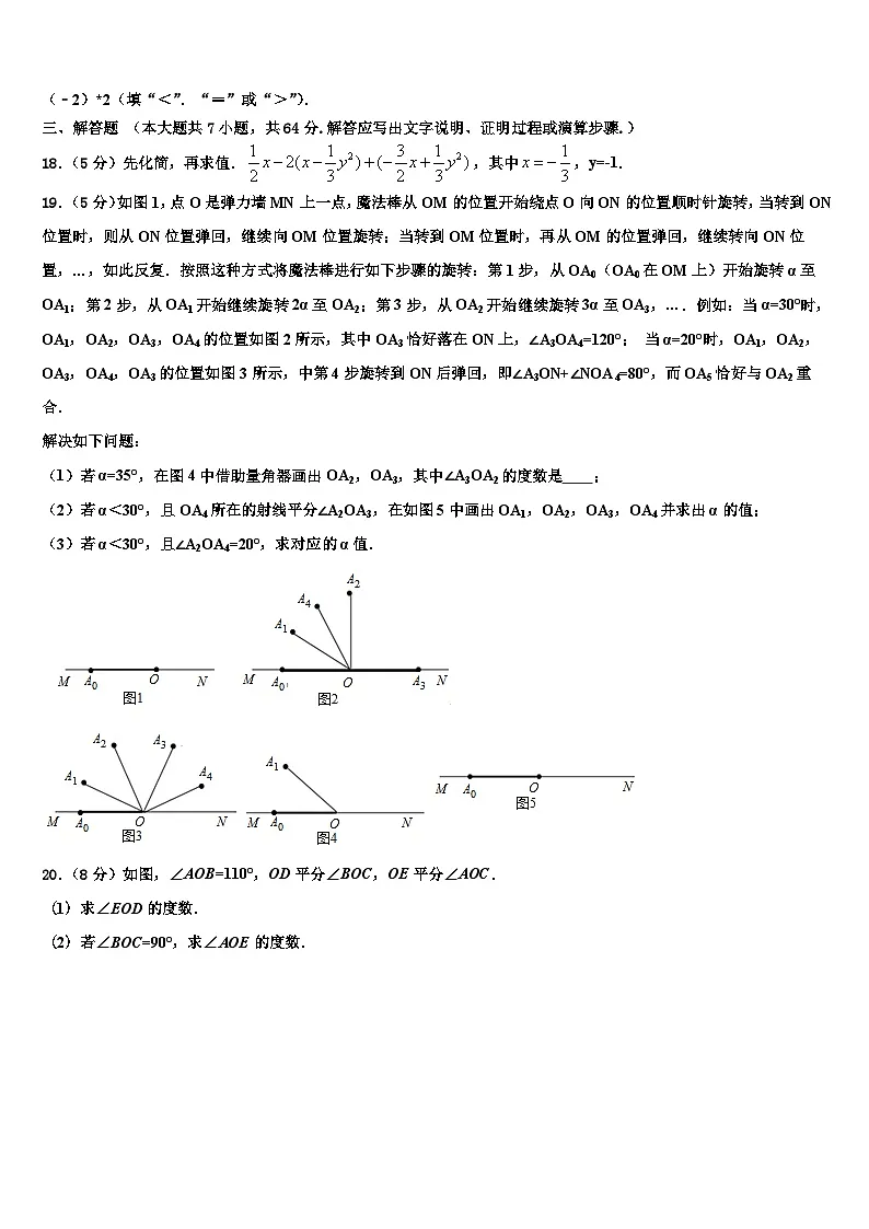 福建省龙岩市龙岩二中学2026届七年级数学第一学期期末检测试题含解析第3页