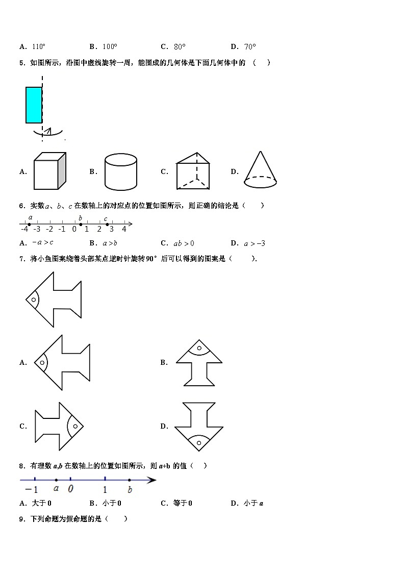 福建省龙岩市北城中学2026届数学七年级第一学期期末教学质量检测试题含解析第2页