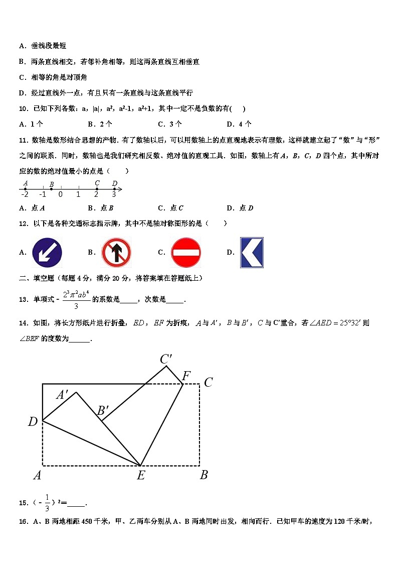 福建省龙岩市北城中学2026届数学七年级第一学期期末教学质量检测试题含解析第3页