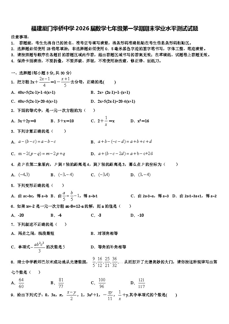 福建厦门华侨中学2026届数学七年级第一学期期末学业水平测试试题含解析第1页