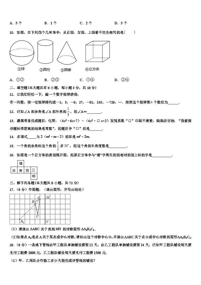 福建厦门华侨中学2026届数学七年级第一学期期末学业水平测试试题含解析第2页