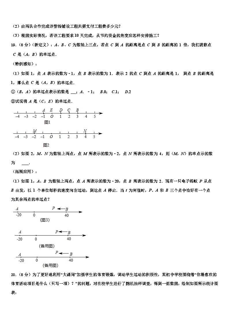 福建厦门华侨中学2026届数学七年级第一学期期末学业水平测试试题含解析第3页