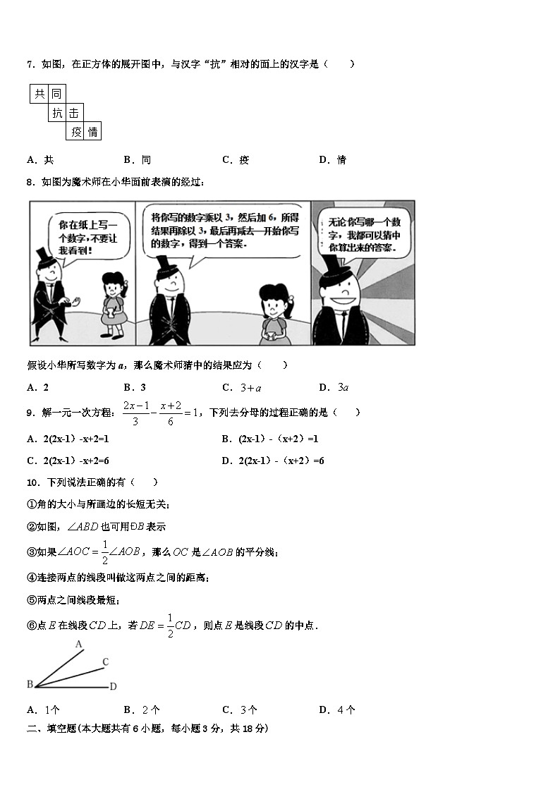 福建厦门大同中学2026届数学七上期末学业水平测试模拟试题含解析第2页
