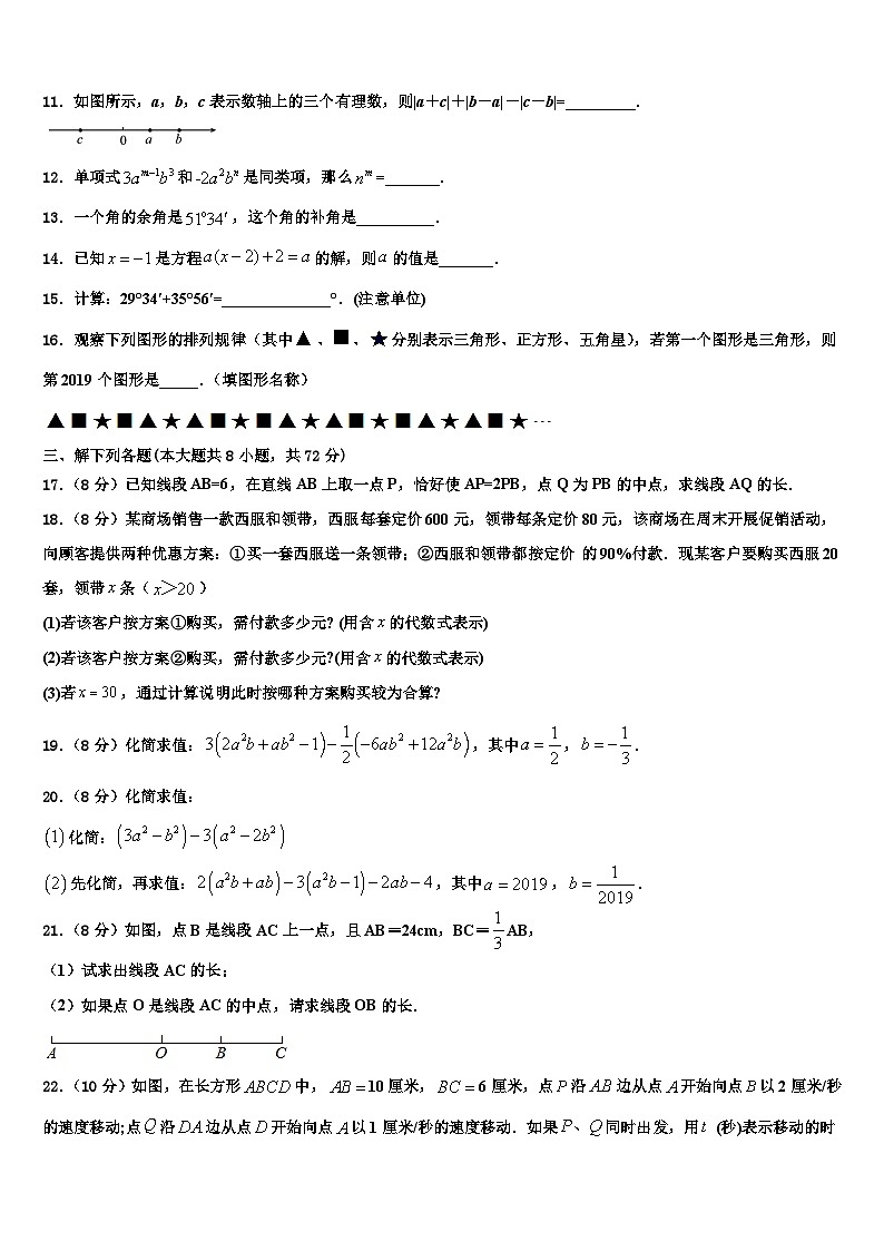福建厦门大同中学2026届数学七上期末学业水平测试模拟试题含解析第3页