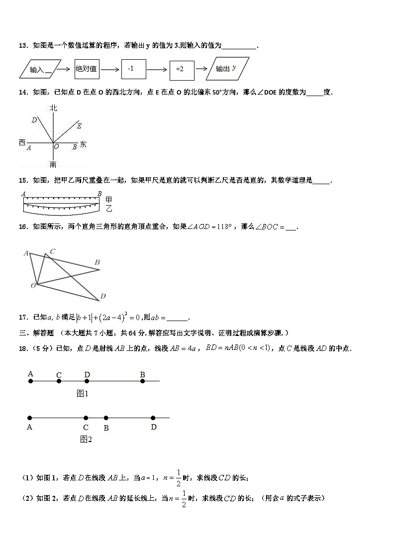 大兴安岭市重点中学2026届七年级数学第一学期期末学业水平测试模拟试题含解析第3页