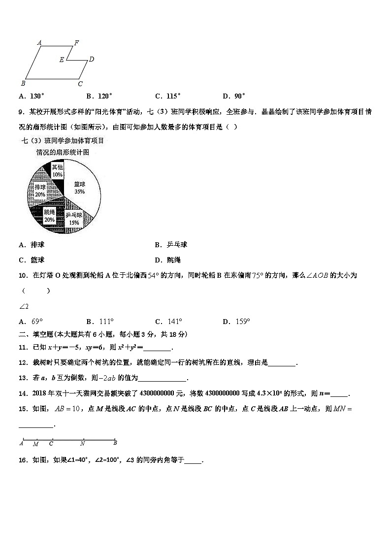 北京一零一中学2026届数学七上期末学业水平测试试题含解析第2页