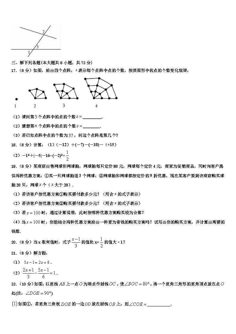北京一零一中学2026届数学七上期末学业水平测试试题含解析第3页
