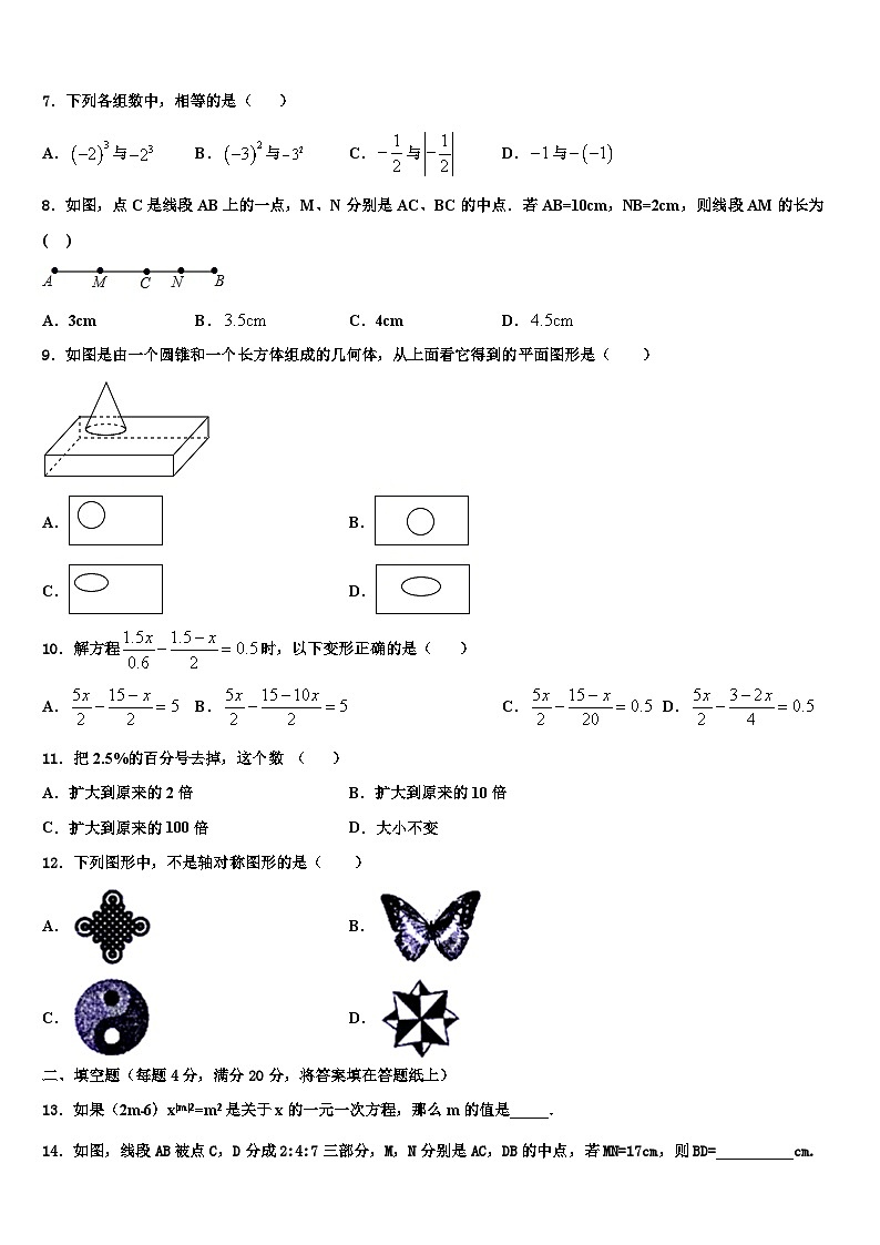 福建省三明市大田县2026届数学七上期末学业水平测试试题含解析第2页