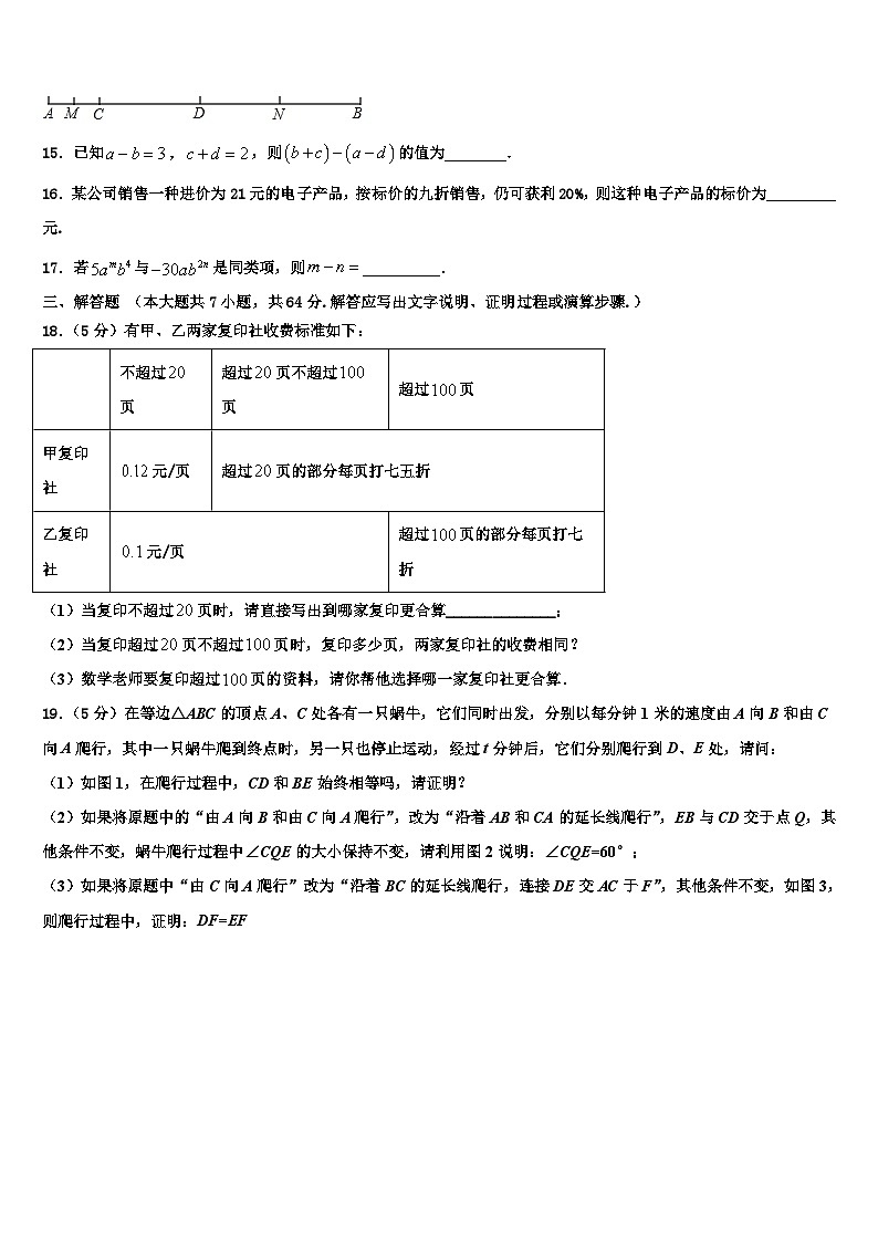 福建省三明市大田县2026届数学七上期末学业水平测试试题含解析第3页