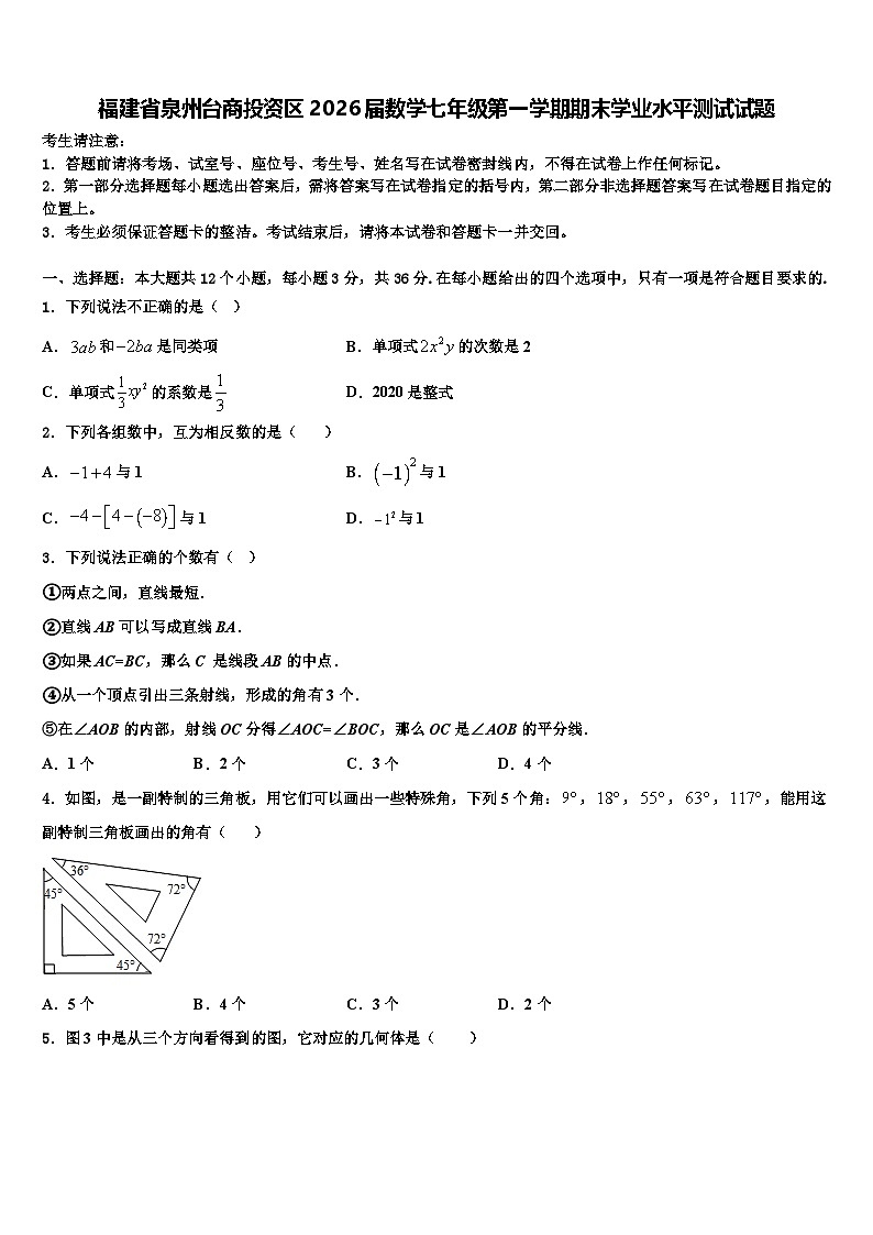 福建省泉州台商投资区2026届数学七年级第一学期期末学业水平测试试题含解析第1页