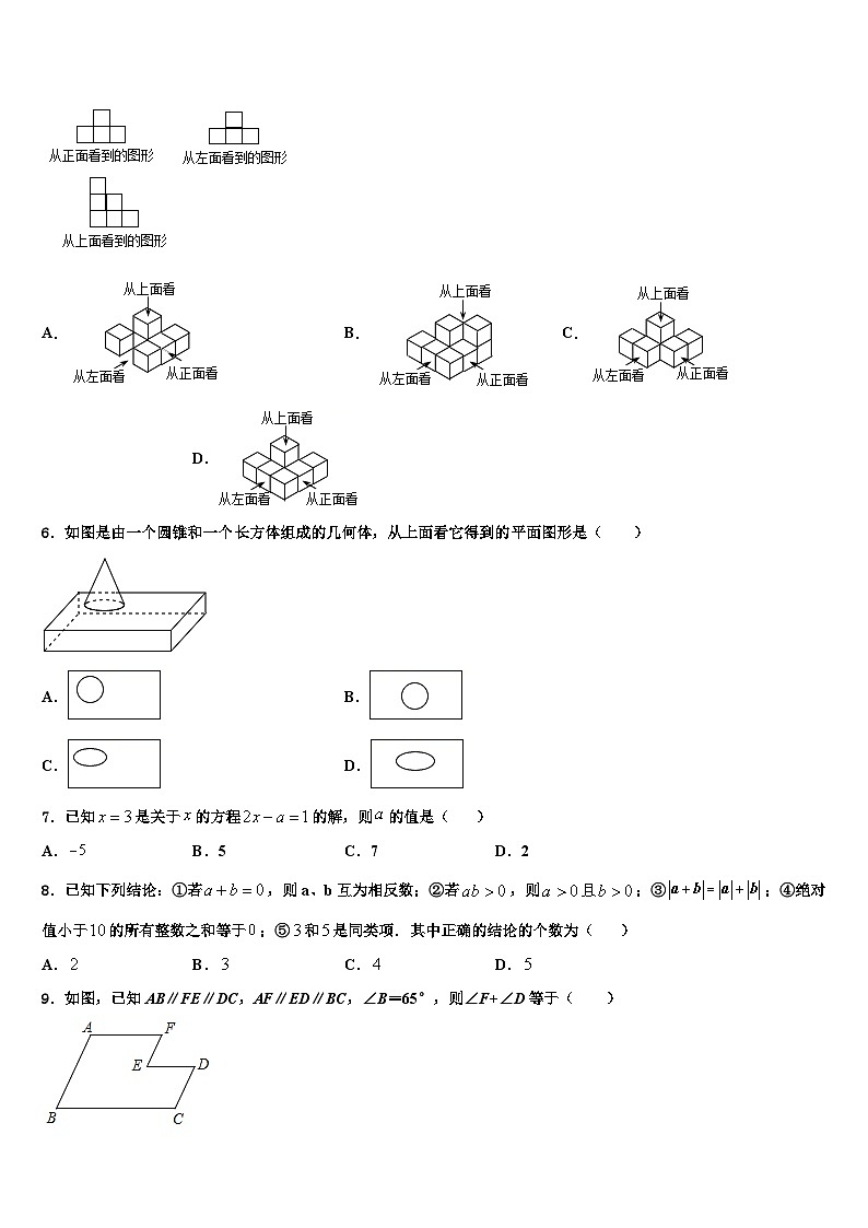 福建省泉州台商投资区2026届数学七年级第一学期期末学业水平测试试题含解析第2页