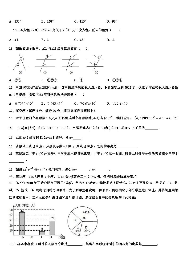 福建省泉州台商投资区2026届数学七年级第一学期期末学业水平测试试题含解析第3页