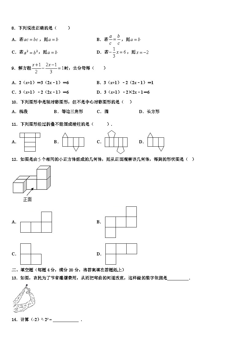 北京市宣武区名校2026届七年级数学第一学期期末经典模拟试题含解析第2页