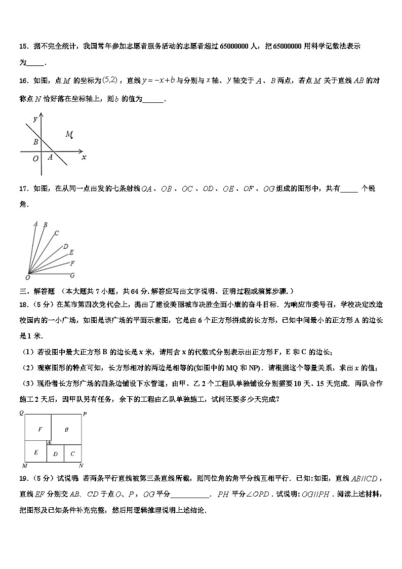 北京市宣武区名校2026届七年级数学第一学期期末经典模拟试题含解析第3页