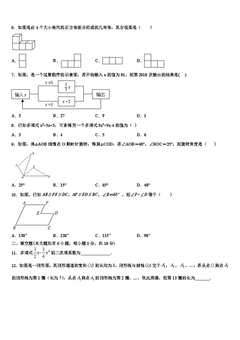 北京市延庆区第二区2026届数学七上期末调研模拟试题含解析第2页