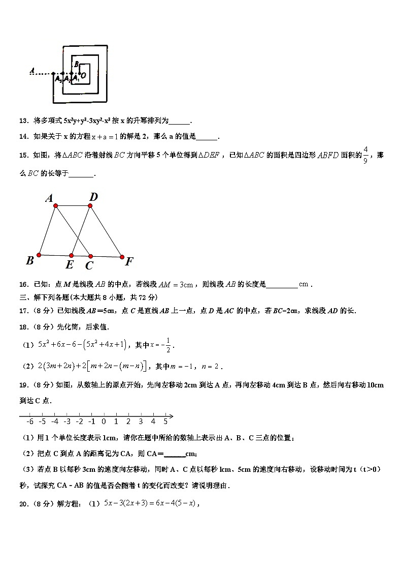 北京市延庆区第二区2026届数学七上期末调研模拟试题含解析第3页
