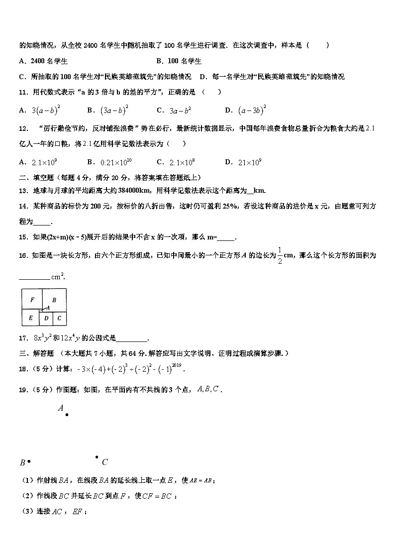 北京市燕山地区2026届七年级数学第一学期期末统考试题含解析第2页
