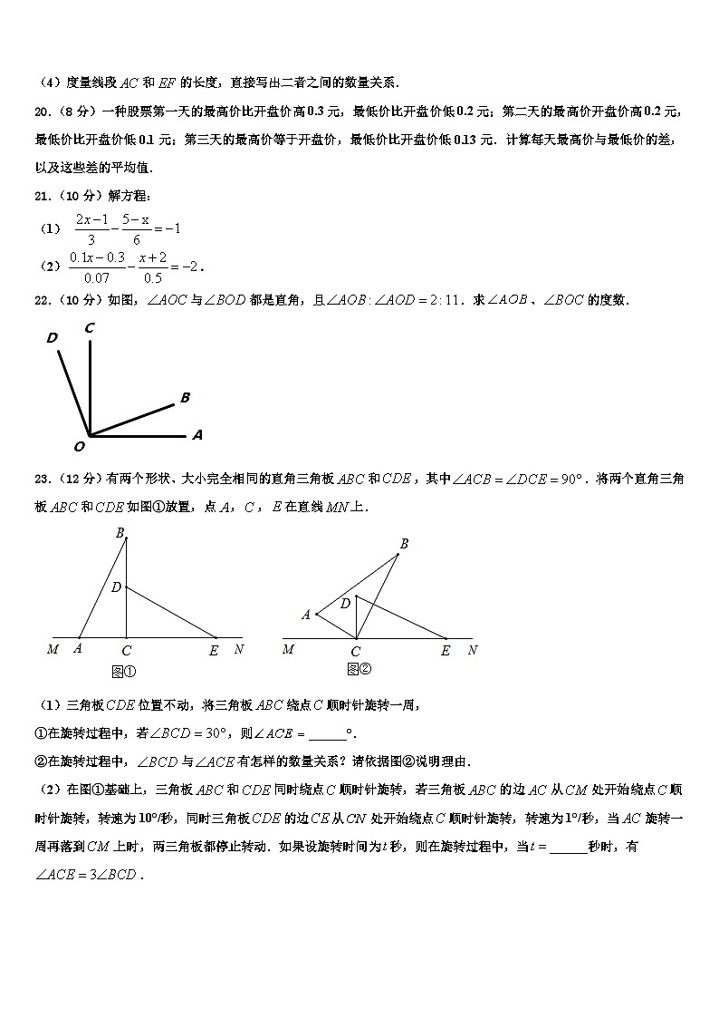 北京市燕山地区2026届七年级数学第一学期期末统考试题含解析第3页