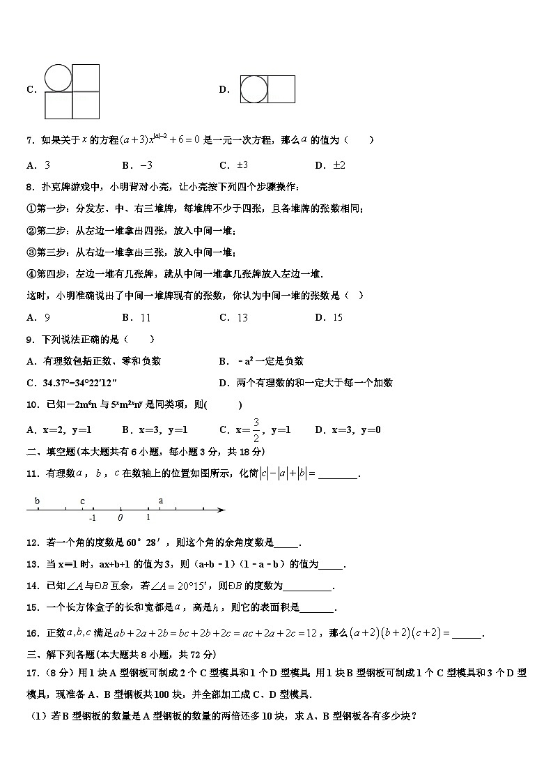 北京市燕山地区2026届七年级数学第一学期期末综合测试试题含解析第2页