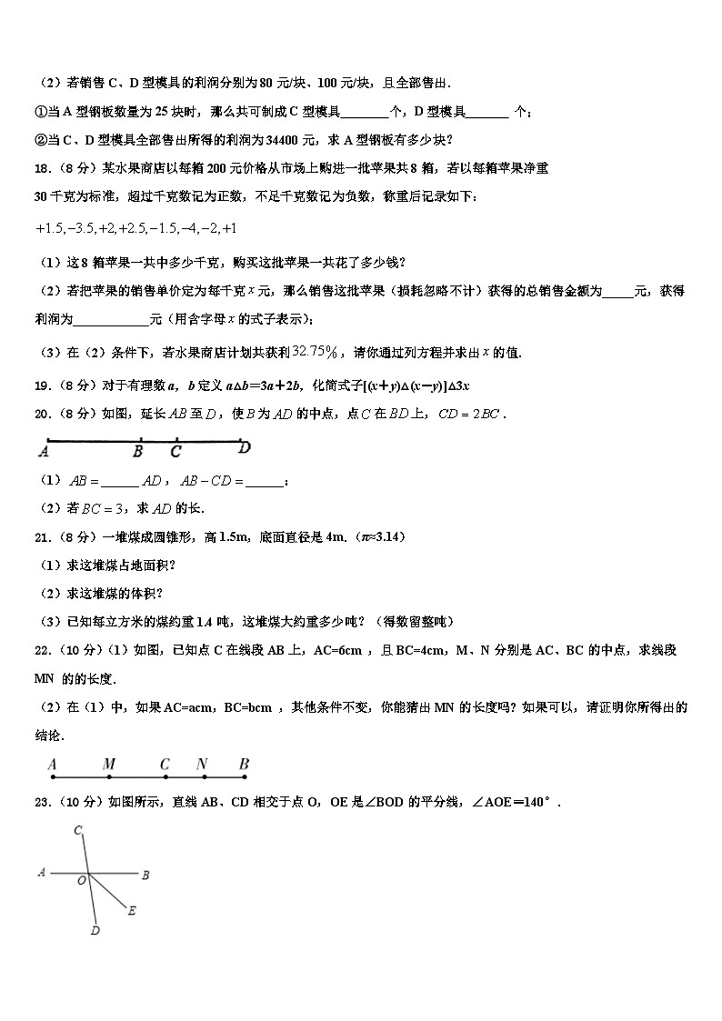北京市燕山地区2026届七年级数学第一学期期末综合测试试题含解析第3页